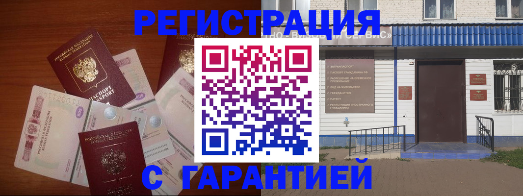 купить прописку в Стрежевом