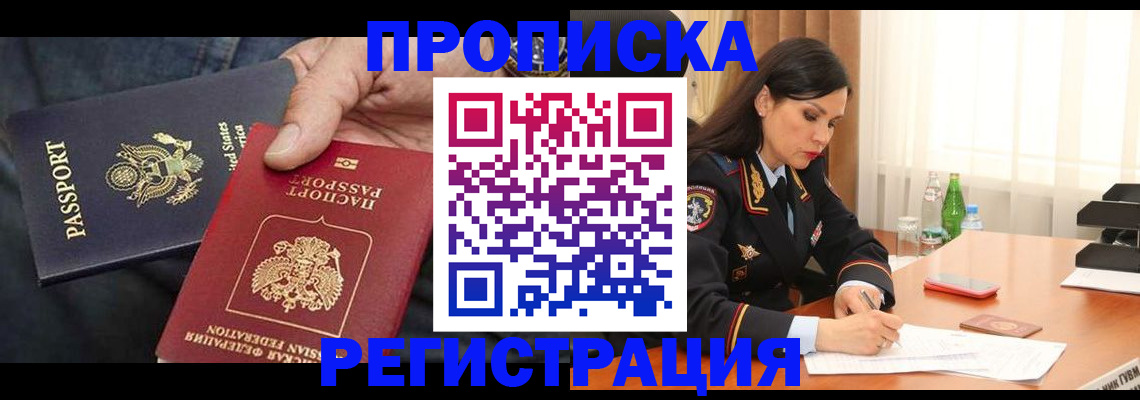 прописка штамп в Стрежевом