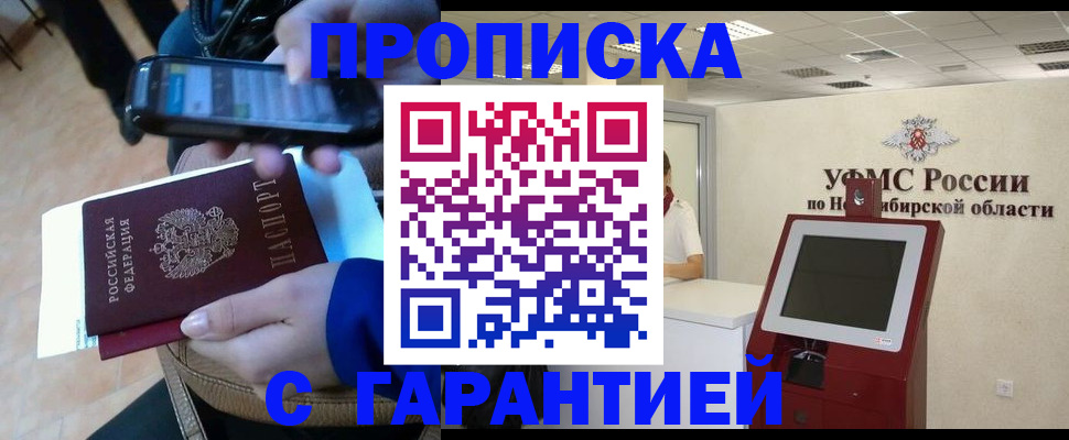 прописка ребенка в Стрежевом